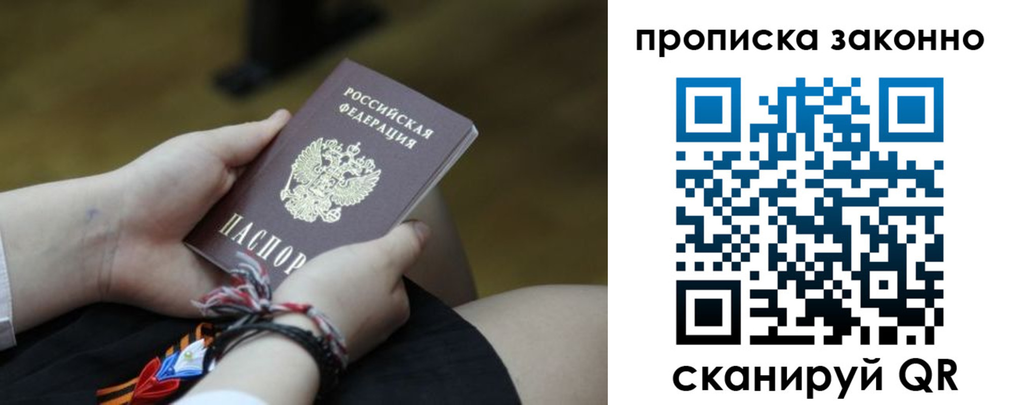 временная регистрация для школы в Лагани