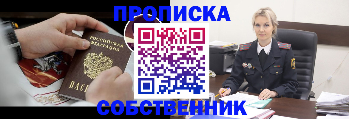 прописка от собственника в Лагани