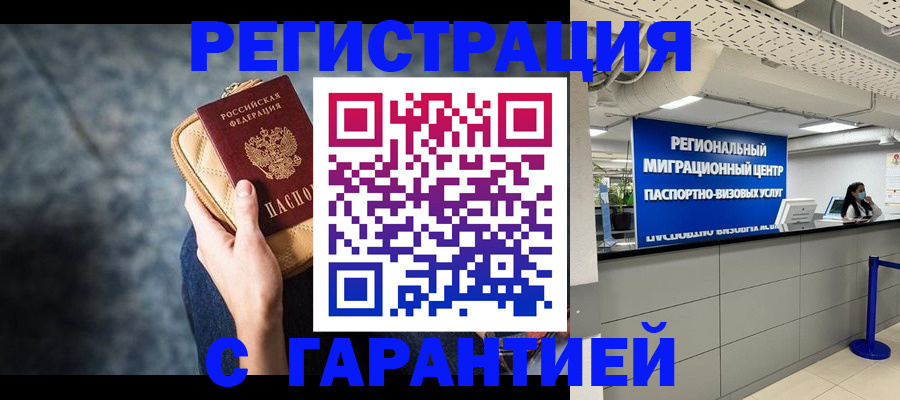 прописка в Лагани